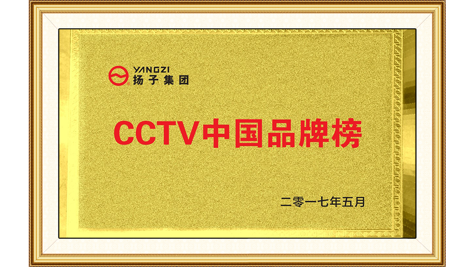 CCTV中国品牌榜